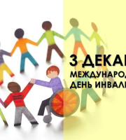 Прямая линия, приуроченная к Международному дню инвалидов