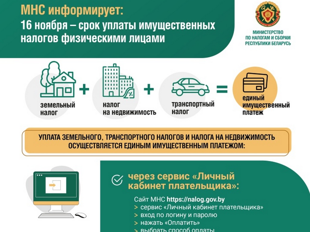 Инспекция Министерства по налогам и сборам Республики Беларусь по Речицкому району напоминает!